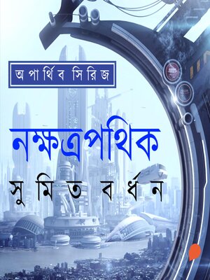 cover image of Nakkhatra Pothik